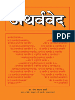 अथर्ववेद PDF