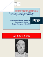 ΑΙΣΧΥΛΟΣ PDF