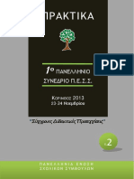 ΠΡΑΚΤΙΚΑ 1ο Συνέδριο ΠΕΣΣ - Τόμ. 2, Σύγχρονες Διδακτικές Προσεγγίσεις (2013)