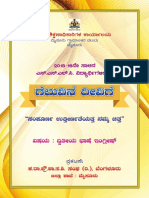Karnataka 10th STD 2nd Language English Geluvina Devige-Passing Pacakge 2018-19 Mysore Rural PDF