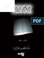 خواطر قرأنية PDF