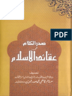 Sadr'ul-Kalam Fi Aqaid al-Islam [Urdu]