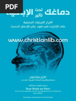 كتاب دماغك تحت تأثير الإباحية - غاري ويلسون Your Brain on Porn ...