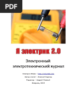 Я электрик 2.0. №2 (2019) PDF