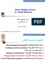 محاضرة 5 تصميم الالات رائد الشرع PDF