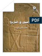 الحضارة الآرامية PDF