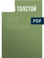 Tolstoyi L. Anna KareninaI.a6 PDF