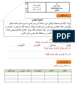 اللغة العربية فرض 1 المستوى 4و5