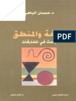 Allougha wa al manteq.pdf