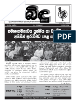 Dabindu March 2019 Sinhala