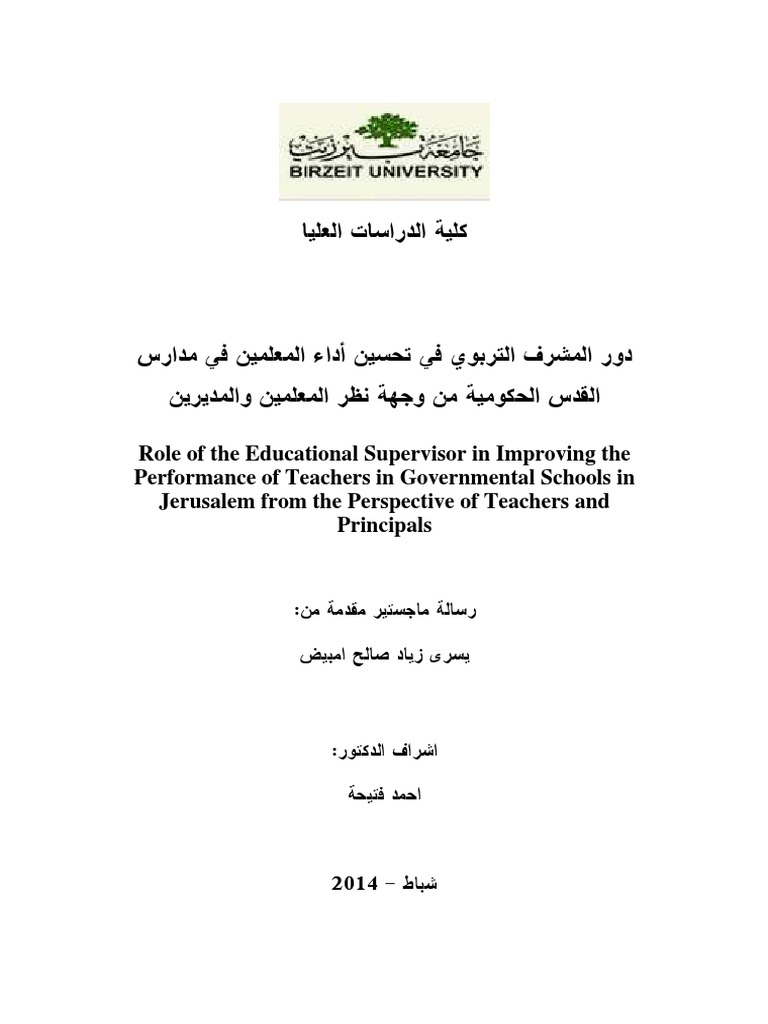 رسالة ماجستير دورالاشراف في النمو المهني للملمين