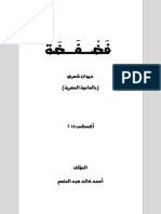 ديوان فضفضة، تأليف أحمد خالد عبد المنعم الحسيني