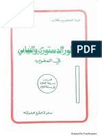 التطور الدستوري النيابي في المغرب 1908-1977.pdf