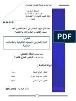 المال العام بين الحماية القانونية و الضمانات الرقابة- صفحة الذاكرة القانونية PDF