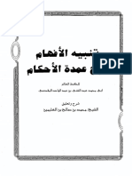 Umdatul Ahkam Uthaimin PDF