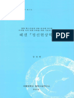 헤겔정신현상학1 054 PDF