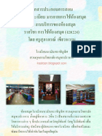 กฎ ระเบียบห้องสมุด และงานบริการห้องสมุด