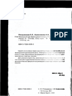 Potushanskyia_nach.kurs.fr.pdf