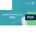 دليل مكتب إدارة المشاريع - إخاء لرعاية الأيتام PDF