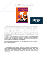 Ирвин Ялом Шопенгауэр как лекарство PDF