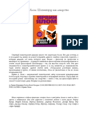 Доклад по теме Философский дебют Артура Шопенгауэра