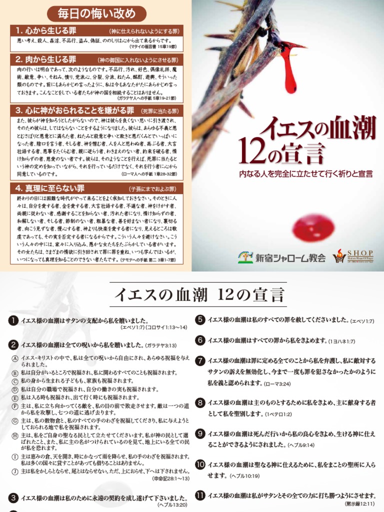 Blood of Jesus | PDF
