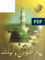 يوم المؤمن وليلته 31 PDF