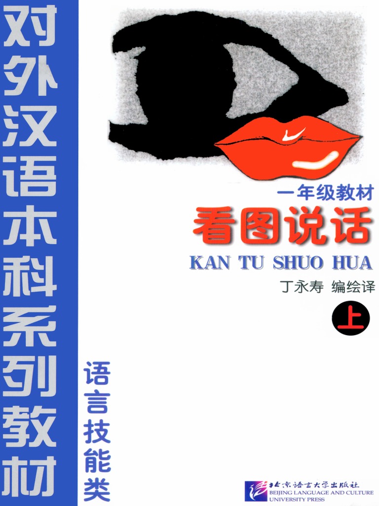 看图说话 上册