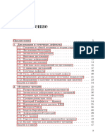 Дислокации и точечные дефекты 03.pdf