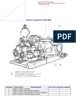 Насос УНБ-600 PDF