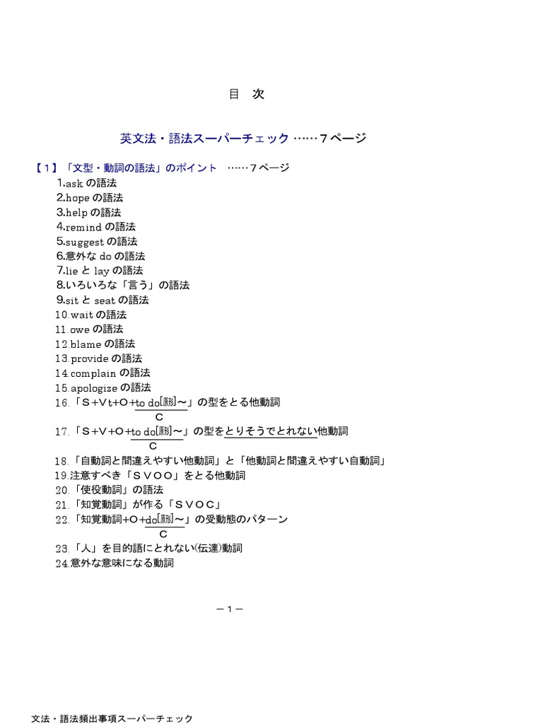 文法 語法頻出事項スーパーチェック