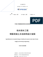 CECS 138-02 给水排水工程钢筋混凝土水池结构设计规程 PDF