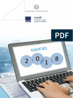 Οδηγίες Δηλώσεων 2019.pdf