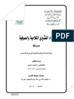آراء القشيري العقدية والصوفية عرض ونقد.pdf