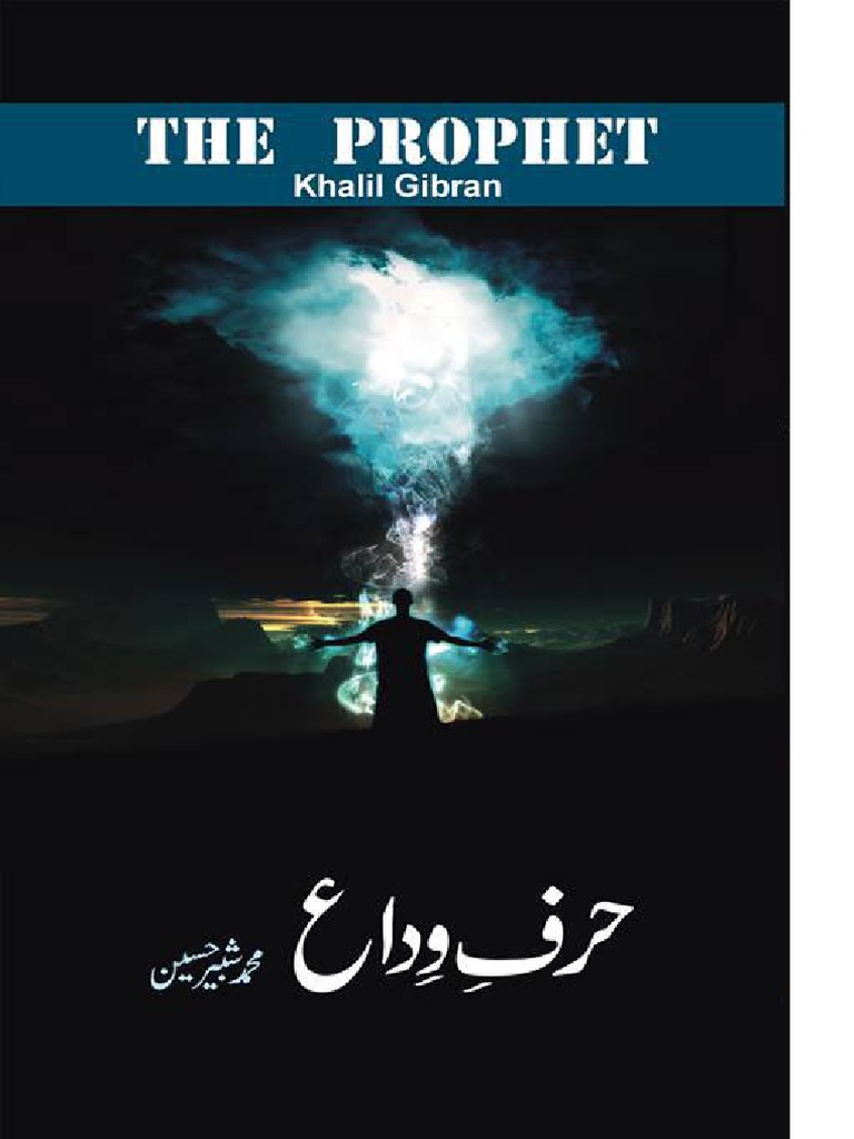 حرف وداع Pdf