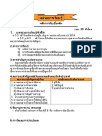 หน่วยการเรียนรู้ที่ 3 คณิตศาสตร์ ม.4 (พื้นฐาน)