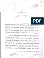 قرار 6-2-2017.pdf