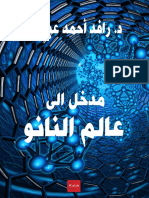 ، مدخل الى عالم النانو6544 PDF