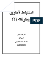 Estenbat Amari Pishrafte1 Nemattollahi (WWW - Riazisara.ir) PDF