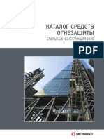 Katalog Sredstv Ognezaschityi Stalnyih Konstruktsiy 2015 Rus PDF