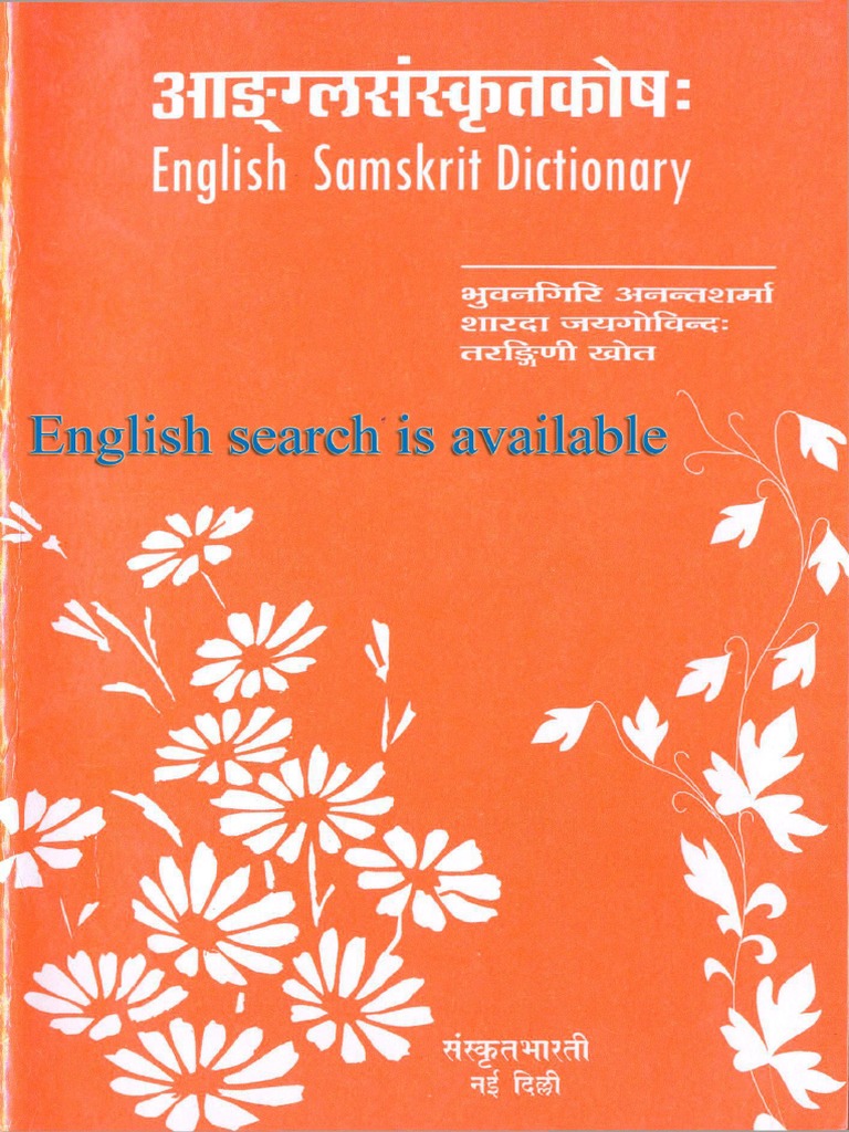 A SANSKRIT ENGLISH DICTIONARY 2020年 English-Sanskrit Dictionary