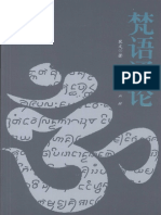 梵语通论 11932039 PDF