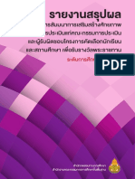 สัมมนาประเมิน นร รร พระราชทาน PDF