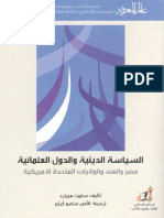 السياسة الدينية والدول العلمانية.pdf