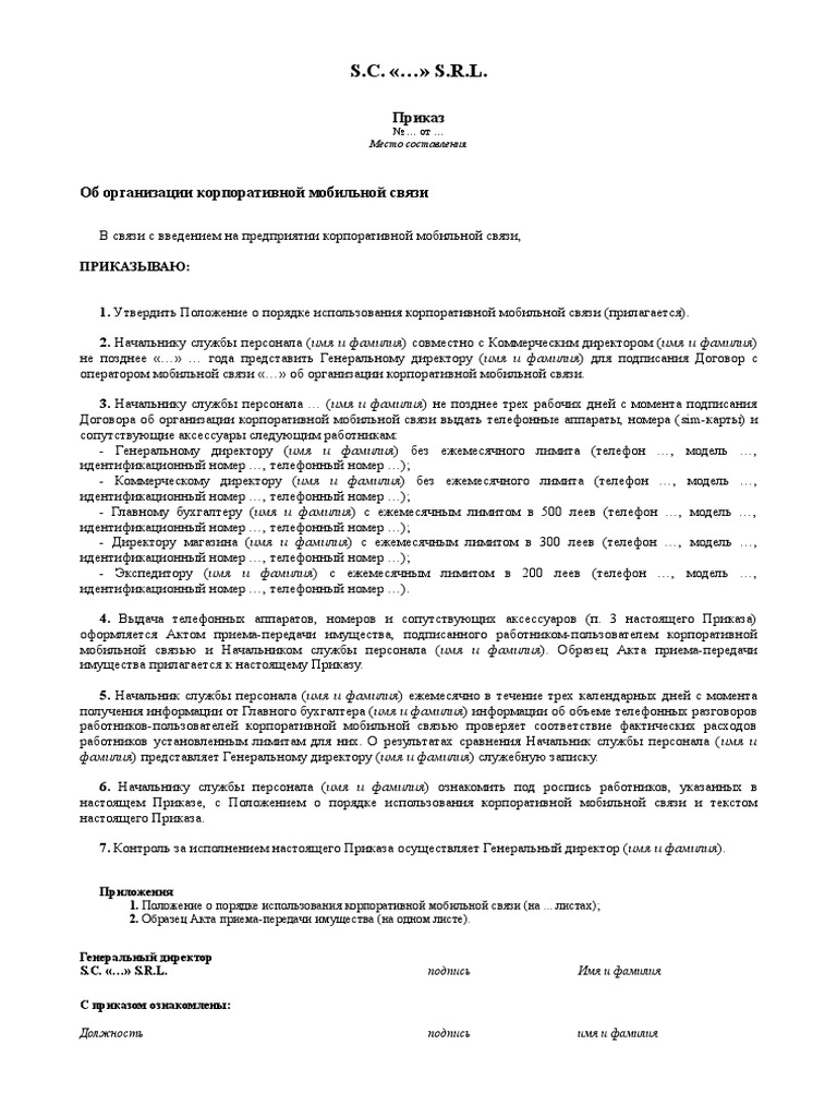 Приказ.Doc | PDF