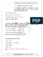 10th Tamil Notes Part 1 PDF