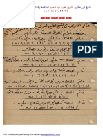 خواتم الملوك السبعة وبخورتهم PDF