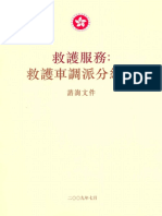 Fianl Consultation Document _chinese