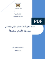 مجزوءة الأقسام المشتركة PDF