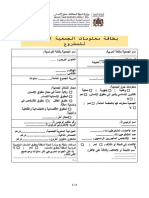 بطاقة معلومات الجمعية الحاملة للمشروع 1